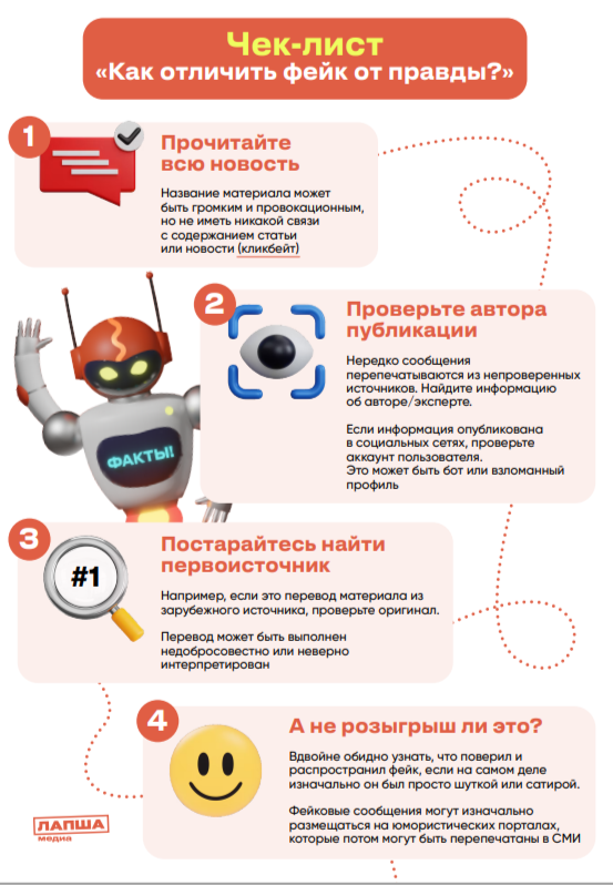 Будьте бдительны! Как распознать фейки.