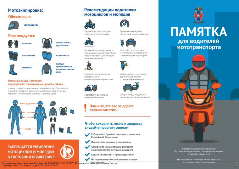 Памятка для водителей мототранспорта.