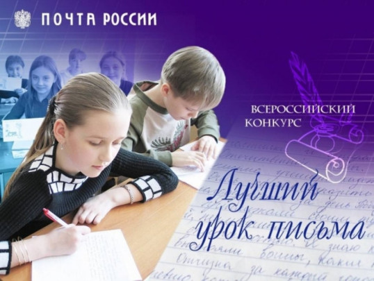 В Саратовской области стартовал Всероссийский конкурс «Лучший урок письма».
