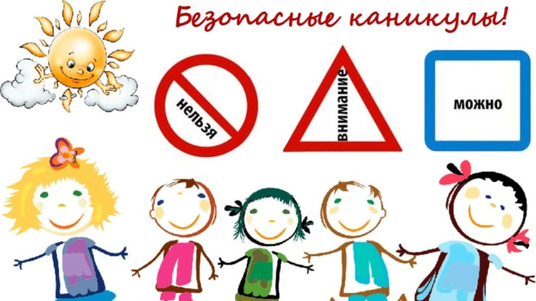 В связи с наступлением летнего сезона и каникул у детей, Госавтоинспекция обращается к участникам дорожного движения!.