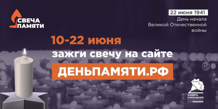 Мы помним: жителей Саратовской области приглашают принять участие в онлайн-акции «Свеча памяти»!?️.